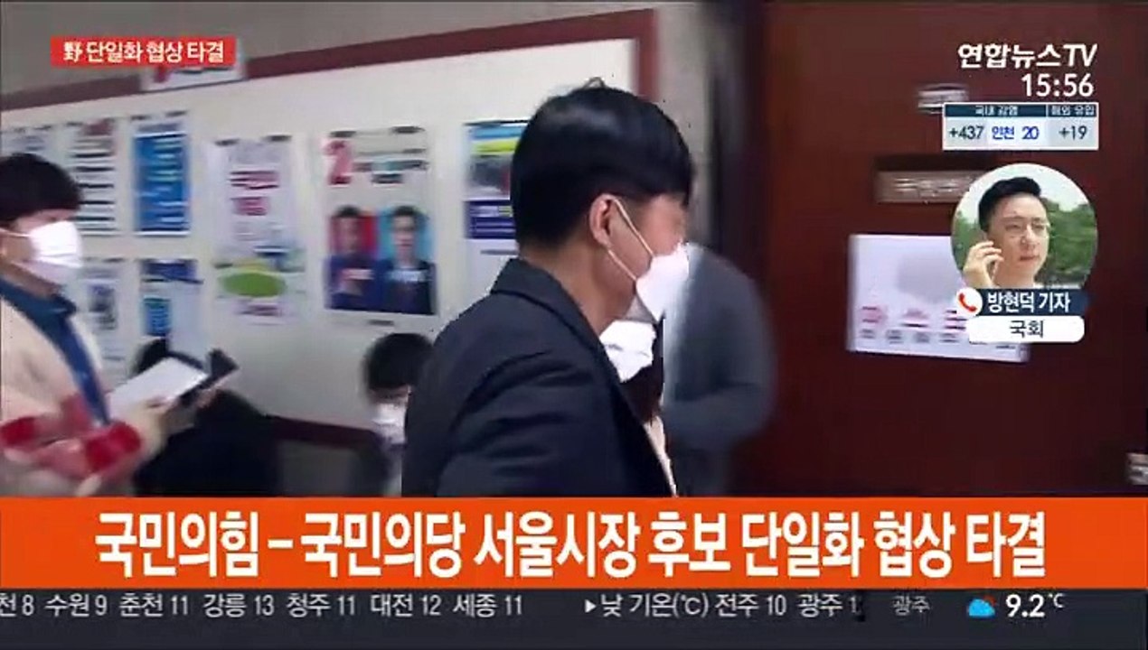 吳-安 내일부터 단일화 조사…與 "정치적 야합"