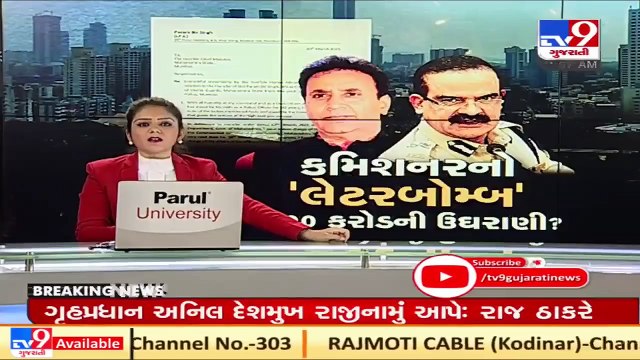 Raj Thackeray demands resignation of Maharashtra HM Anil Deshmukh after Parambir Singh's letter