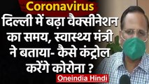 Coronavirus: Delhi Health Minister Satyendra Jain ने बताया Corona Control का प्लान | वनइंडिया हिंदी