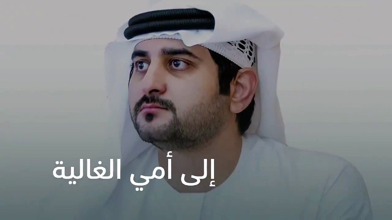 مكتوم بن محمد يوجه رسالة مؤثرة إلى والدته في عيد الأم