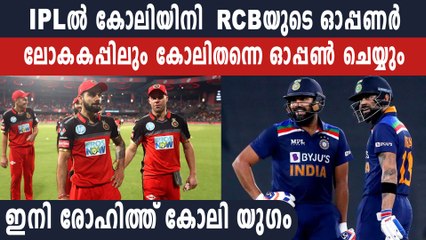 I am going to open in the IPL as well- Virat Kohli | Oneindia Malayalam