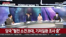 [일요와이드] 정총리 