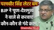 Ravi Shankar Prasad ने पूछा- Anil Deshmukh ने Sachin Vaze से करवाए कौन से गंदे काम? | वनइंडिया हिंदी
