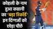 Ind vs Eng: Virat Kohli surpasses Kane Williamson & Aaron Finch in T20I records |वनइंडिया हिंदी