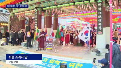 “광주가 미얀마를 응원합니다”…집회 나선 시민들