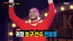 [Reveal] 'Oh, my!' is basketball player Jeon Tae-pung, 복면가왕 20210321