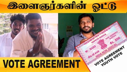 YOUTH VOTE | VOTE AGREEMENT | ELECTION 2021 | FILMIBEAT TAMIL