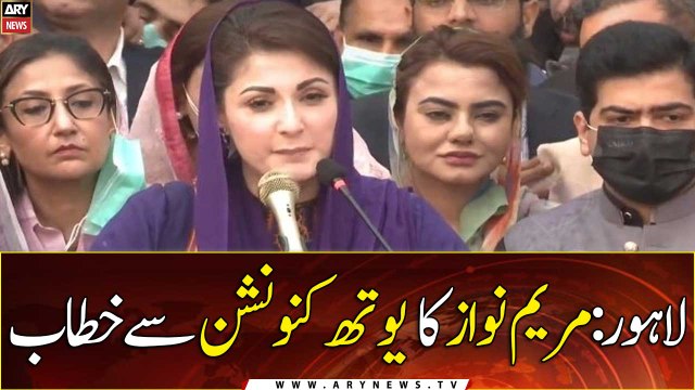 Maryam Nawaz Address In PMLN Youth Convention | Lahore | ARY News