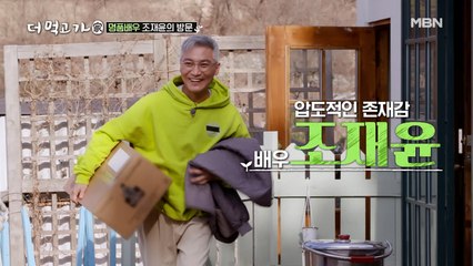 ‘아는 오빠’ 조재윤, 한채아에게 감동받은 사연!