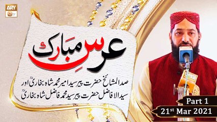 Urs Mubarak(Live From Astana Pir Bukhari Narang Shareef) | Part 1 | 21st March 2021 | ARY Qtv