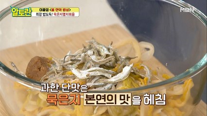 초딩 입맛도 딱! [묵은지멸치볶음] 실패 없는 묵은지 양념
