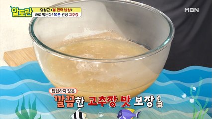 6가지 재료로 만드는 [고추장] 엿기름물 대신 '이것'?!