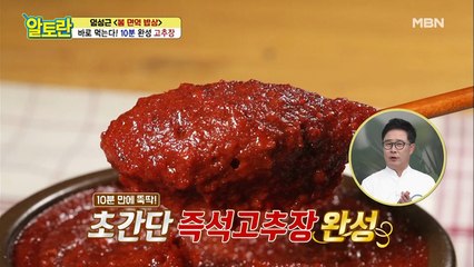 바로 담가 먹는 [즉석 고추장] 보관법과 기간은?