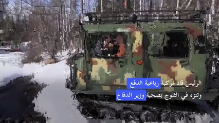 بوتين يمضي نهاية الأسبوع مع وزير الدفاع في التايغا السيبيرية