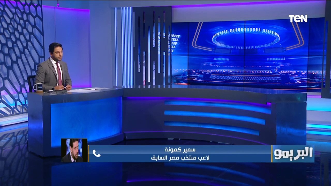 سمير كمونة: حسام البدري يمتلك خبرات كبيرة ولن يتأثر باعتراض اللاعبين