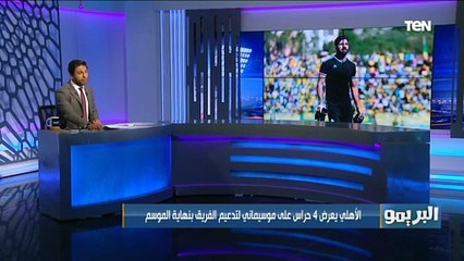 أخبار الأهلي.. قياسات وزن اللاعبين بفرمان موسيماني وتخليد الشهداء بصورهم في ملعب "التتش"