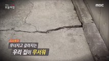 [HOT] Collapsing cracking,  'our house' scare, 생방송 오늘 아침 210322