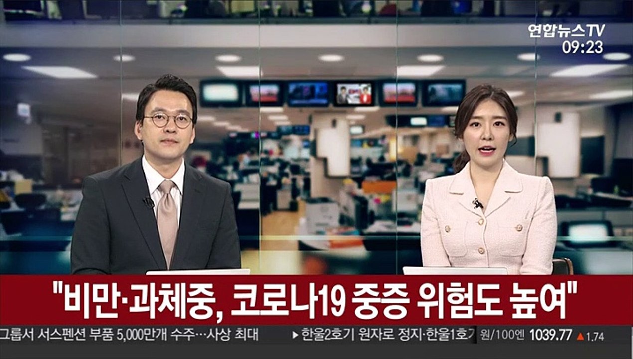 [출근길 인터뷰] "비만·과체중, 코로나19 중증 위험도 높여"