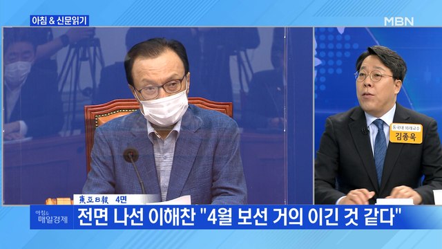 신문브리핑3 전면 나선 이해찬 4월 보선 거의 이긴 것 같다 외 주요기사