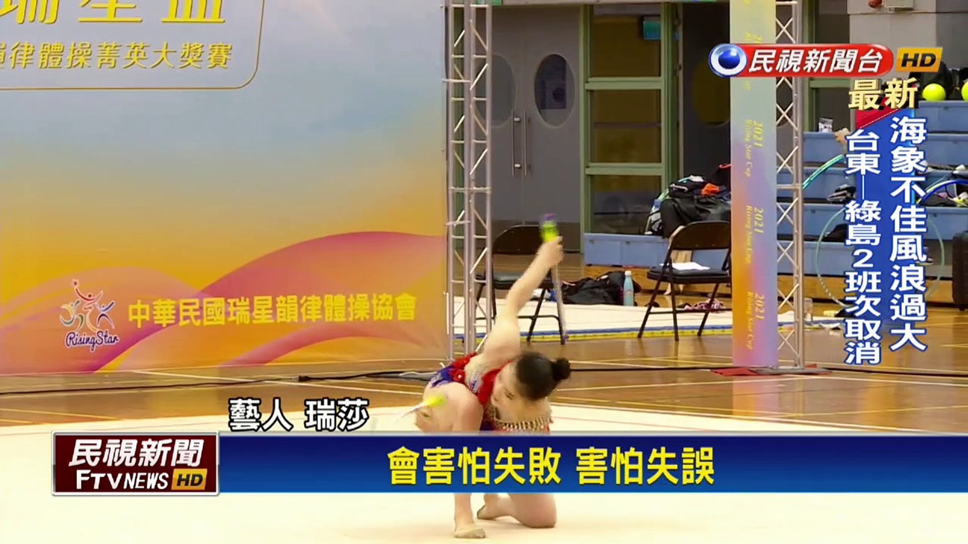 就是愛台灣！ 瑞莎培育體操選手又舉辦比賽