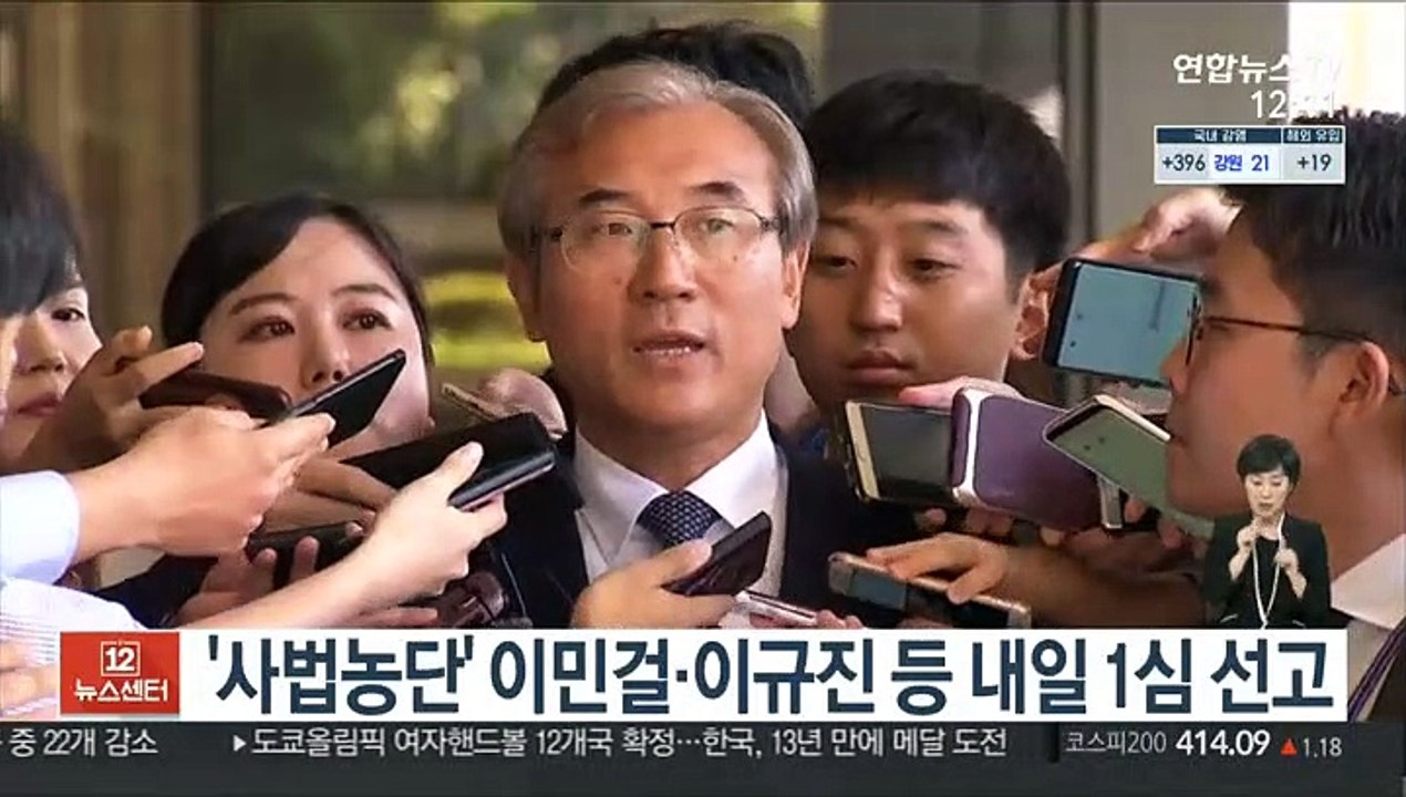'사법농단' 이민걸·이규진 등 내일 1심 선고