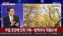 [뉴스큐브] 신규확진 415명…내일부터 요양병원 65세이상 백신 접종