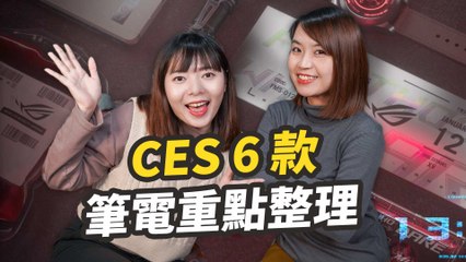 CES 2021 六款 ROG 筆電新品重點整理！全新可翻轉 FLOW X13 輕薄攜帶筆電現身（同場加映：Strix 系列、西風之神系列）