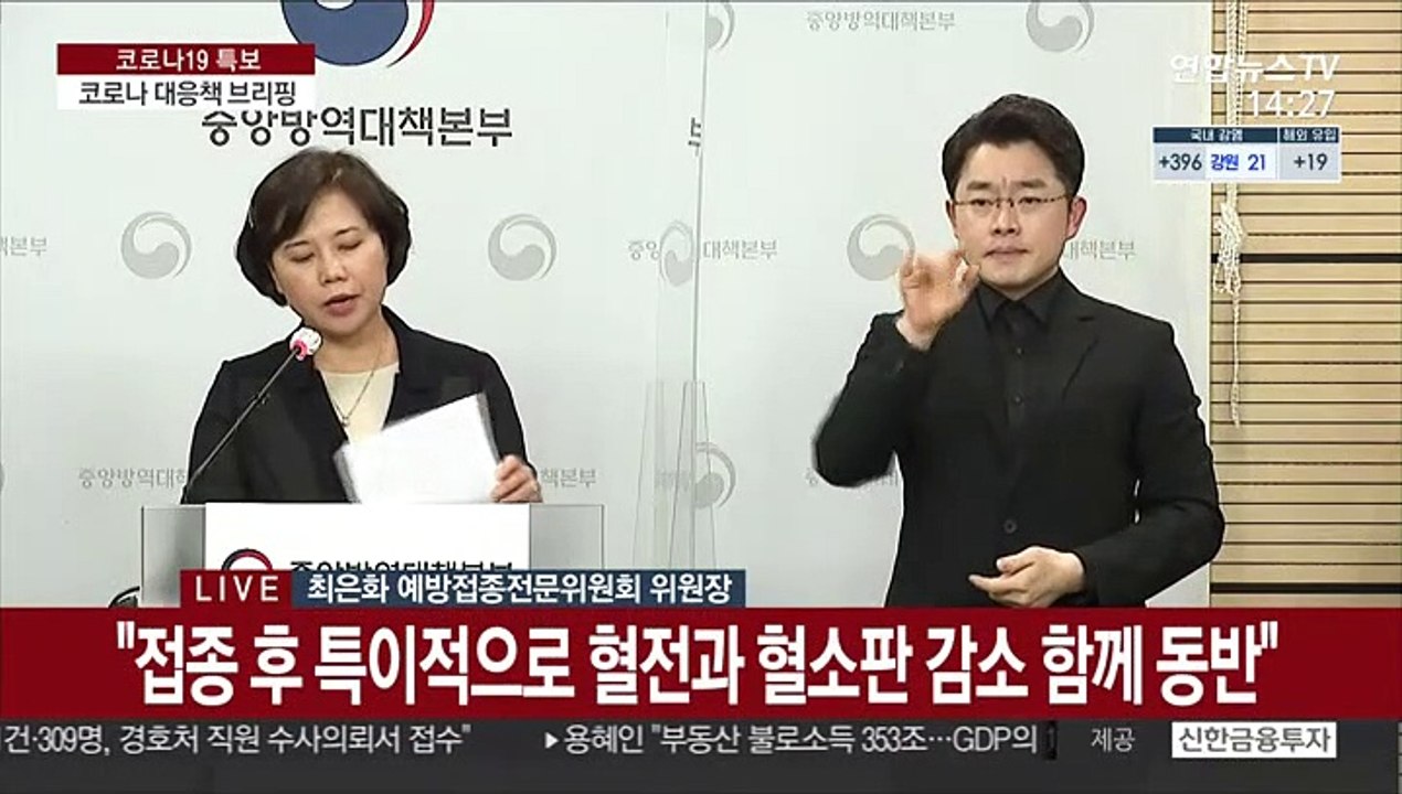 [현장연결] 예방접종위 "AZ백신과 혈전 연관성 없어…백신 접종 권고"