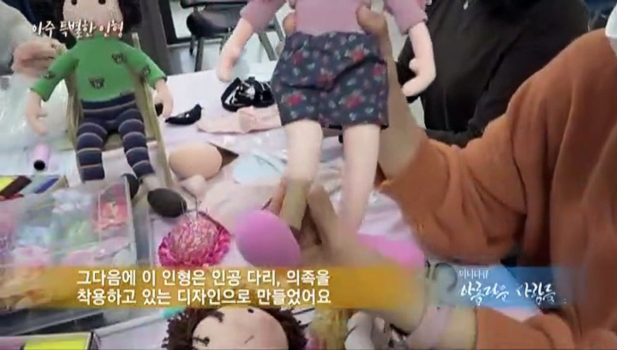 [미니다큐] 아름다운 사람들 - 144회 : 아주 특별한 인형