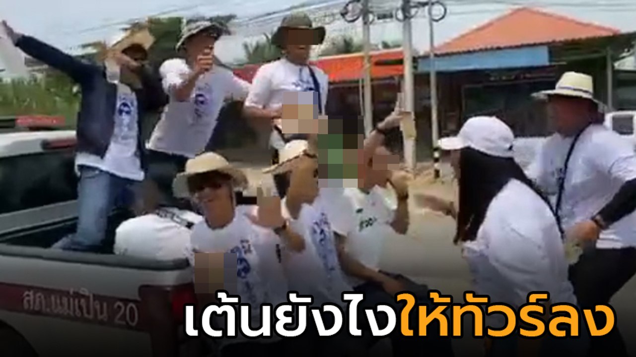 ทัวร์ลง ! วัยรุ่นถือขวดเบียร์ ยืนโยกท้ายกระบะตำรวจ เหมาะสมไหมรถราชการ ?