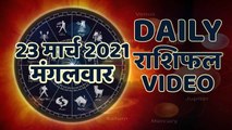 Astrology : जानिये कैसा रहेगा आपका आज का दिन ? क्या कहता है आपका राशिफल