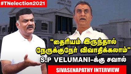 S.P Velumani இனியாவது  திருந்தவேண்டும்! - Karthikeya Sivasenapathy Interview | DMK