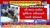 Jetalsar Murder case _ Gujarat BJP chief CR Paatil meets family of deceased _ TV9News