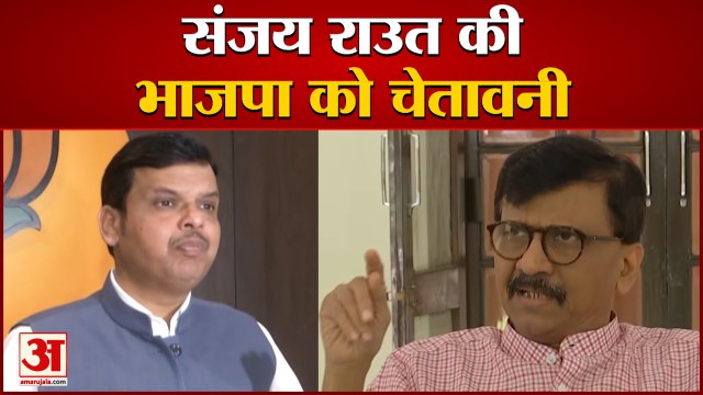 BJP को Shiv Sena Leader Sanjay Raut की चेतावनी | Bribery Charge On Anil Deshmukh | Parambir Singh