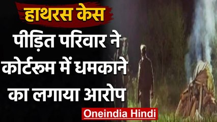 Hathras Case: Victim Family को कोर्ट रूम में धमकाने आरोप पर High Court सख्त | वनइंडिया हिंदी
