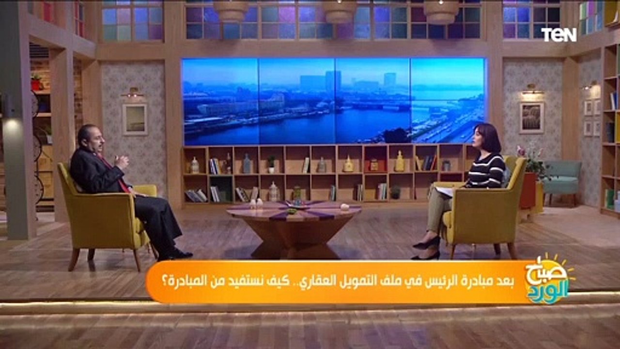 صباح الورد | تعرف على الشروط والمستندات المطلوب للحصول على شقة بـ فائدة 3% بالتمويل العقاري