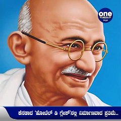 ಐಸ್ ನಿಂದ ರಾಷ್ಟ್ರಪಿತನ ಪ್ರತಿಮೆ ನಿರ್ಮಾಣ | Oneindia Kannada