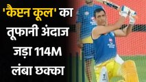 IPL 2021: CSK skipper MS Dhoni hits stunning six during training session | वनइंडिया हिंदी