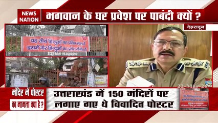 देहरादून के मंदिर से हटाया गया विवादित पोस्टर, आरोपी की तलाश जारी