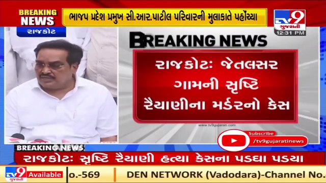 Such incidents are highly condemnable _ State BJP head CR Paatil over Jetalsar murder case _ TV9News