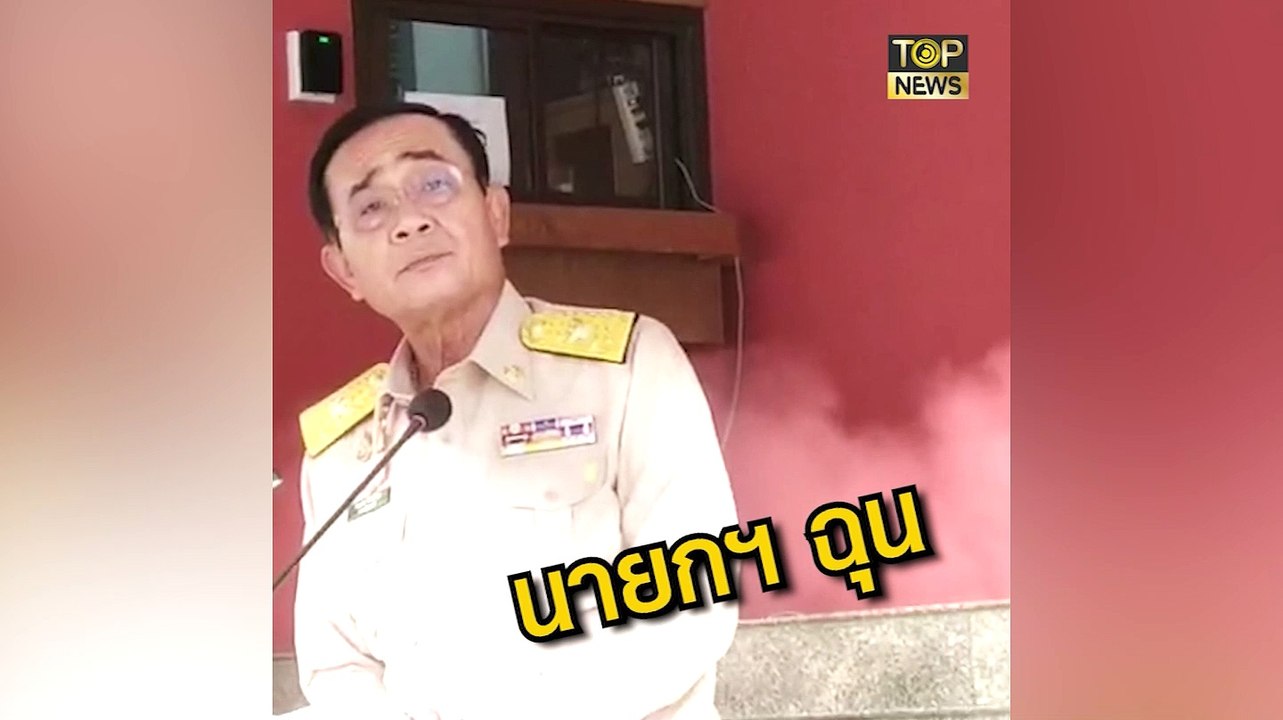 นายกฯ ฉุน! หลังมีชายทวิตข้อความคุกคามลูกสาว | TOP NEWS