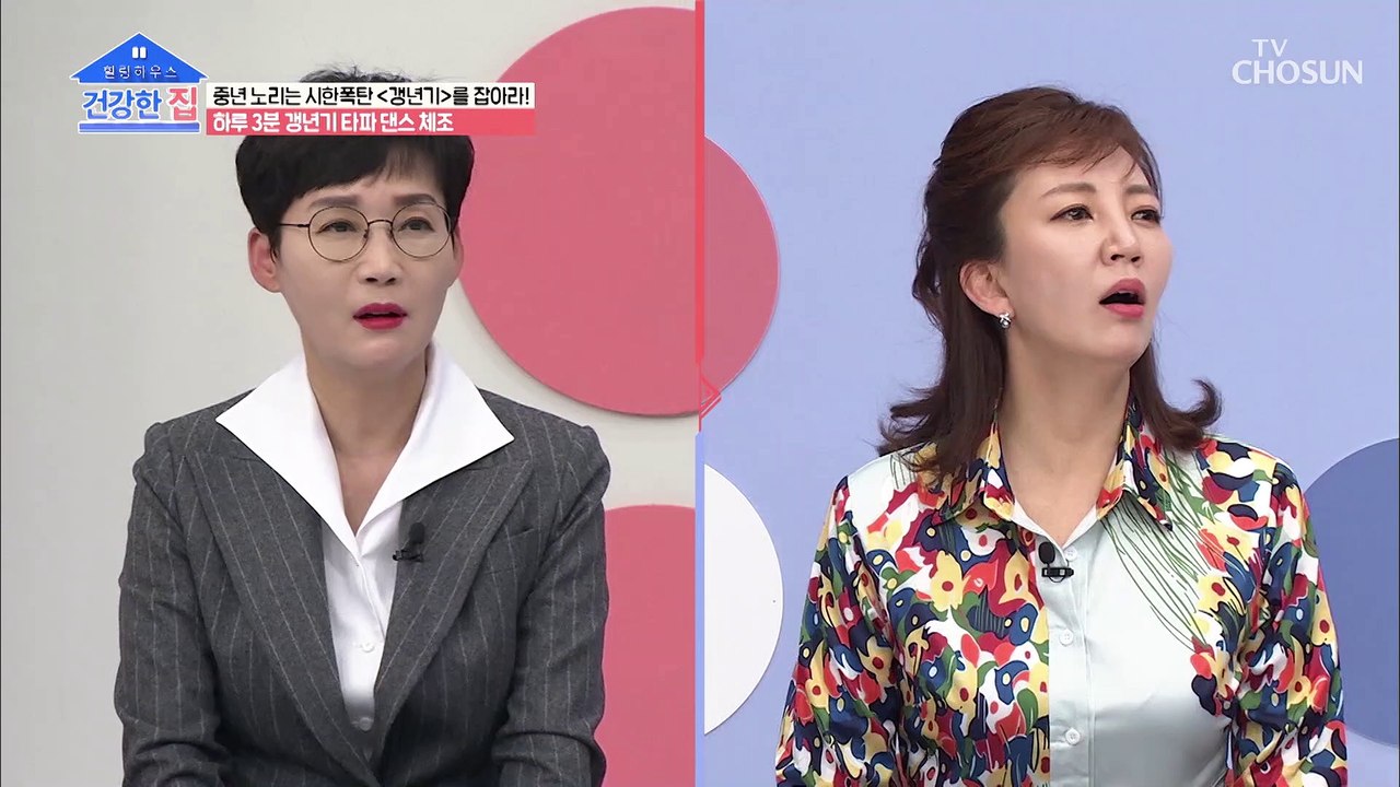 춤신춤왕☆ 하루 3분으로 갱년기 타파 ‘댄스 체조’ TV CHOSUN 20210322 방송
