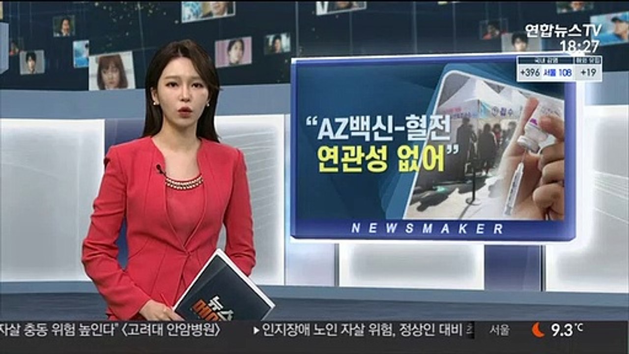 "혈전과 인과성 없어…AZ 백신 접종 지속 권고