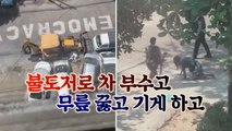 [세상만사] 미얀마 보안군의 비열한 짓 폭로 영상 / YTN