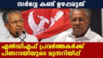 Pinarayi vijayan's warning to ldf workers