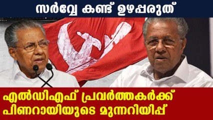 Pinarayi vijayan's warning to ldf workers