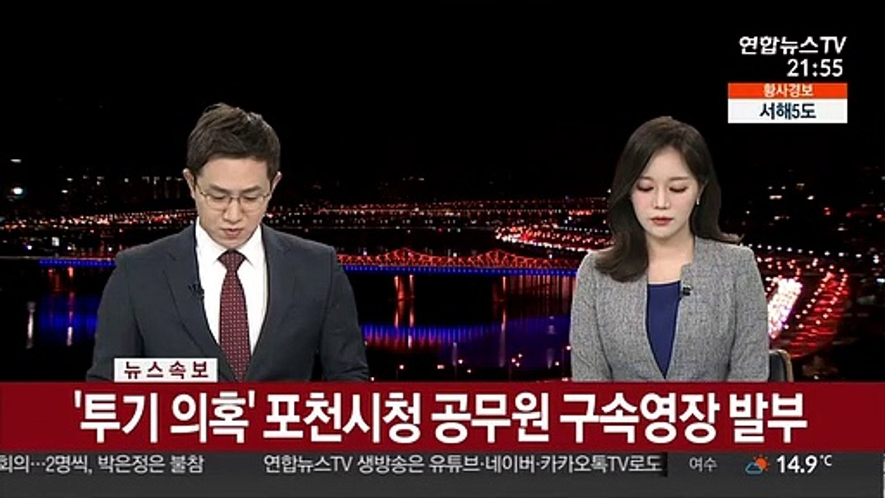 [속보] '투기 의혹' 포천시청 공무원 구속영장 발부