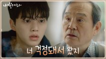 아픈 송강 집에 찾아온 박인환,,, 막무가내 보호자 등장! (ft.정성가득 전복죽)