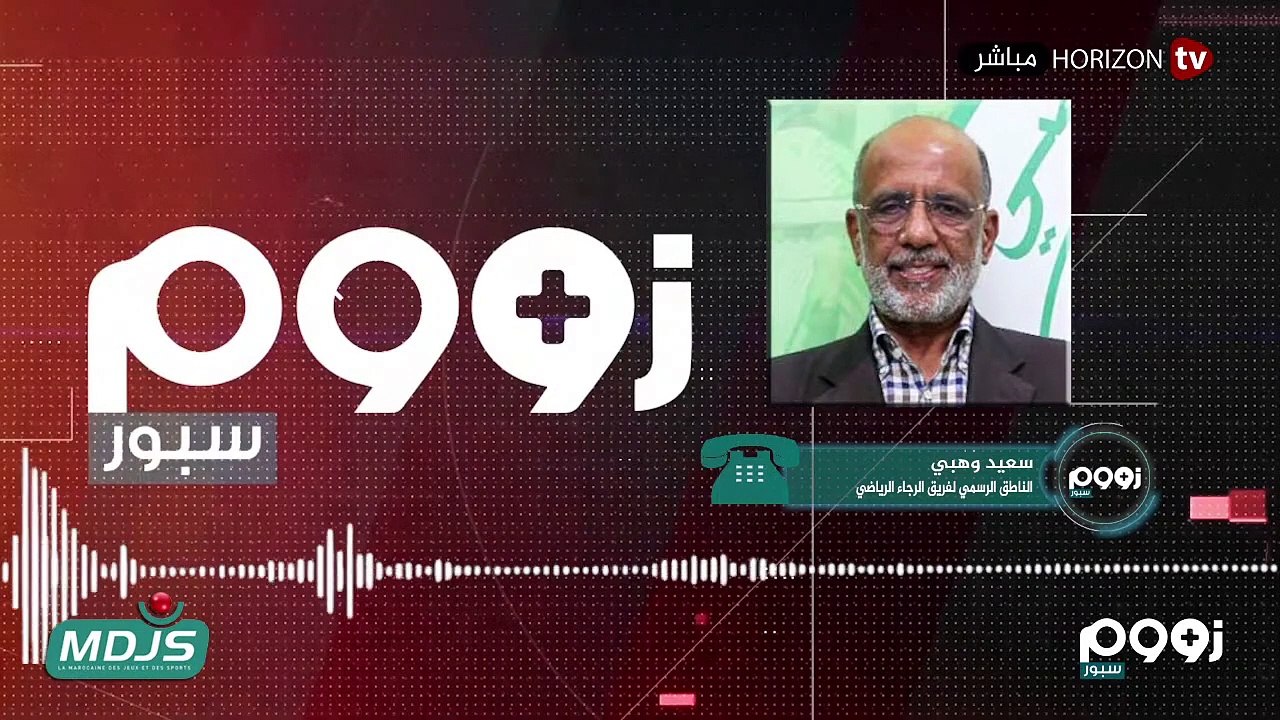 «زووم سبور» الوداد يواصل التألق وبركان ينهزم بالكاميرون والرجاء بزامبيا بالتشكيلة التالية