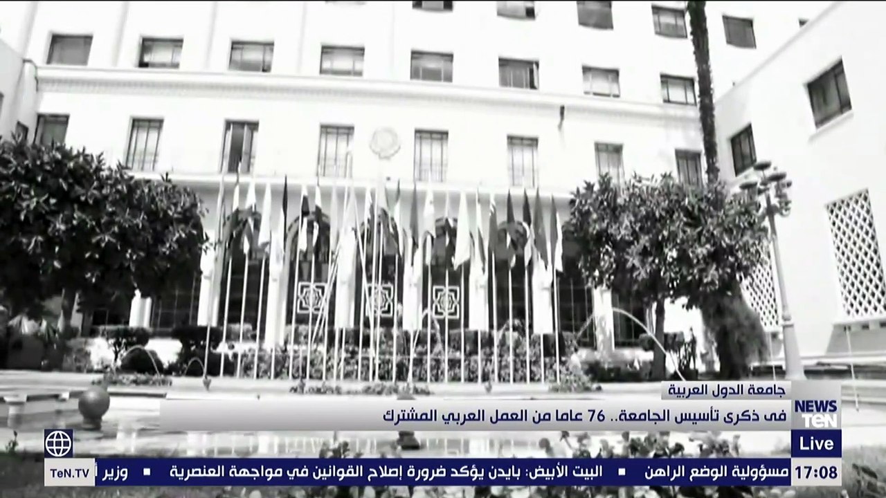 في ذكرى تأسيس جامعة الدول العربية.. 76 عاما من العمل العربي المشترك
